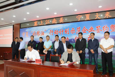 寧夏'好糧油'行動計劃示范企業(yè)簽約暨項目建設(shè)啟動儀式圓滿落幕，助推企業(yè)投融資發(fā)展